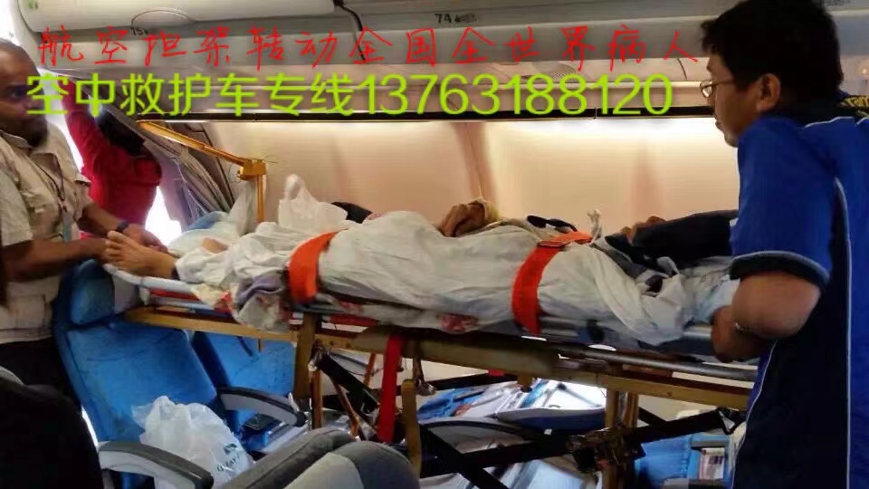 绥中县跨国医疗包机、航空担架